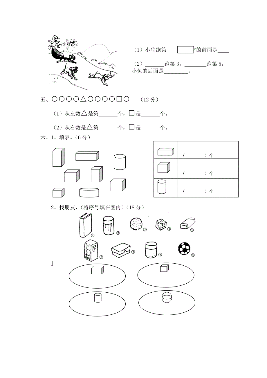 北师大版一年级数学上册第四、五、六单元检测题_第2页