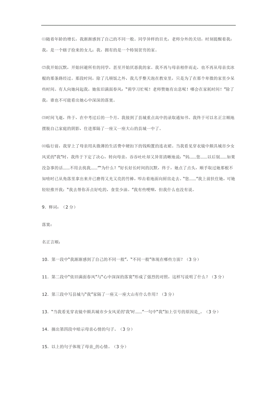 2.2 小巷深处 每课一练 语文版七上 (1)_第2页