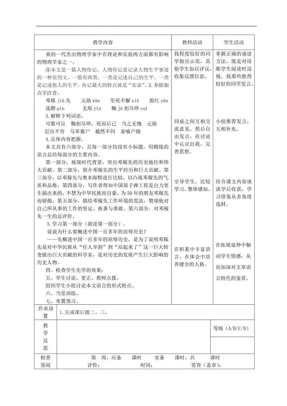 2.1邓稼先 教案 鲁教版七年级上册_第2页