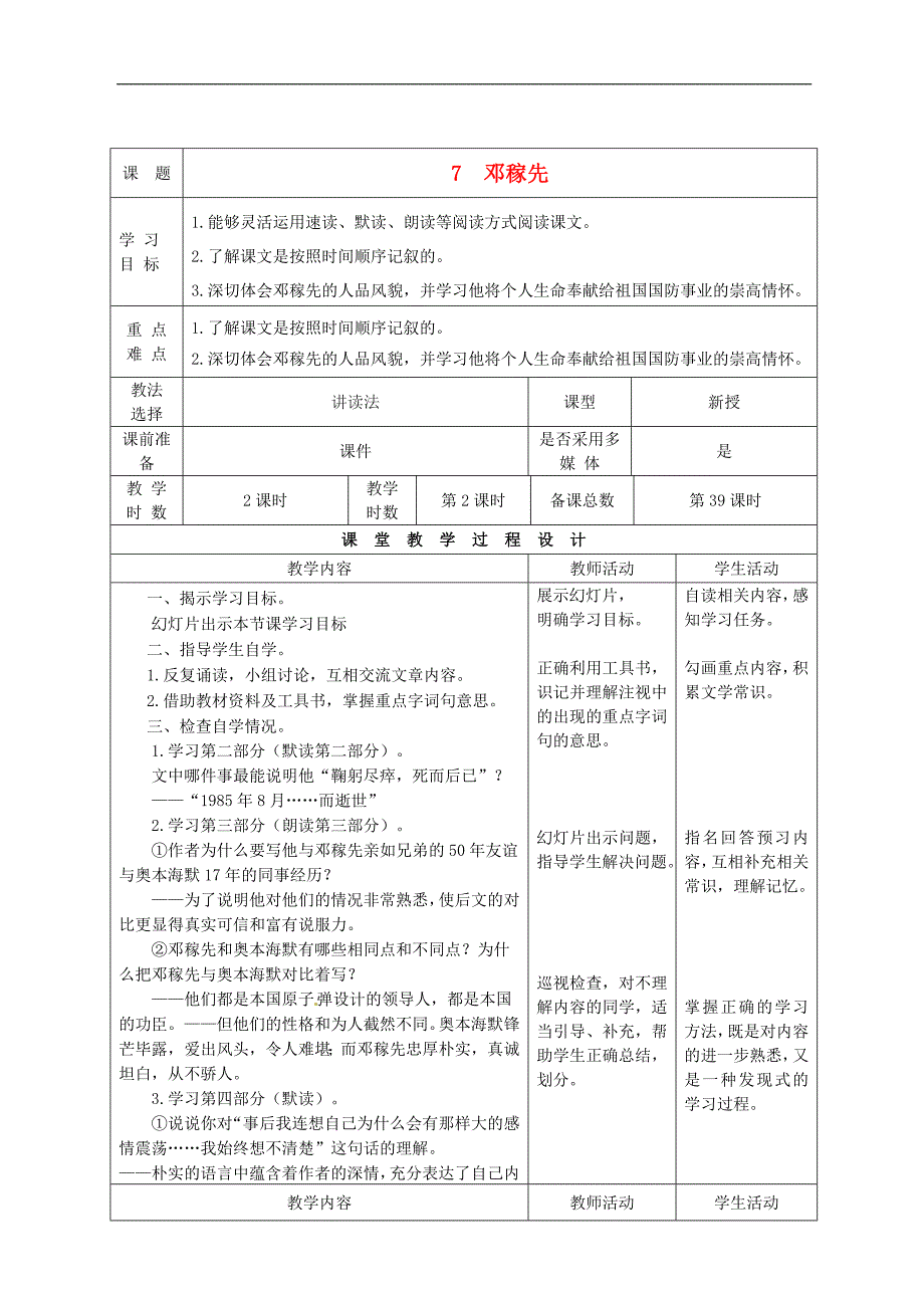 2.1邓稼先 教案 鲁教版七年级上册_第3页