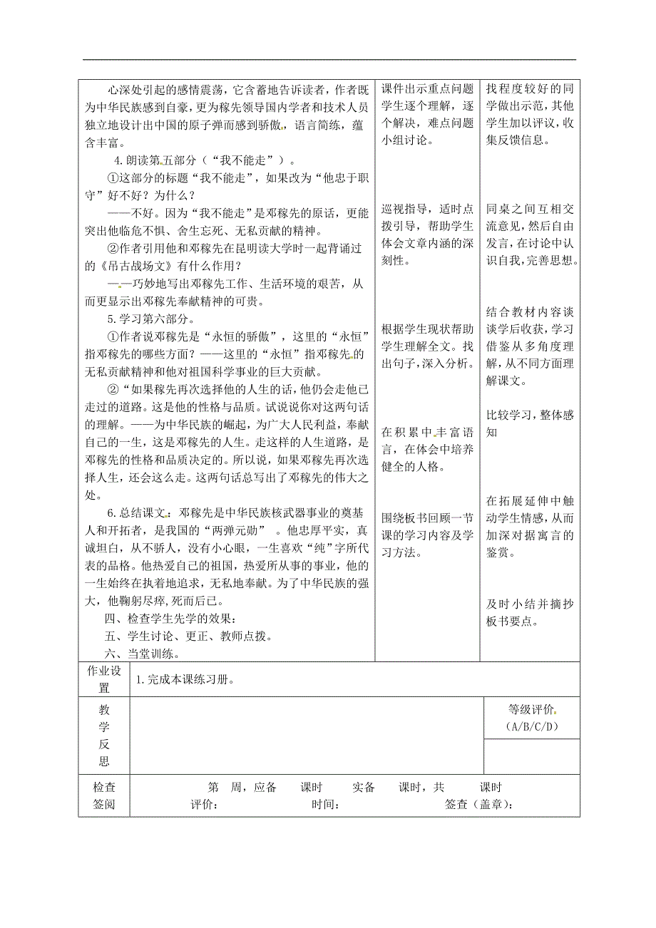 2.1邓稼先 教案 鲁教版七年级上册_第4页