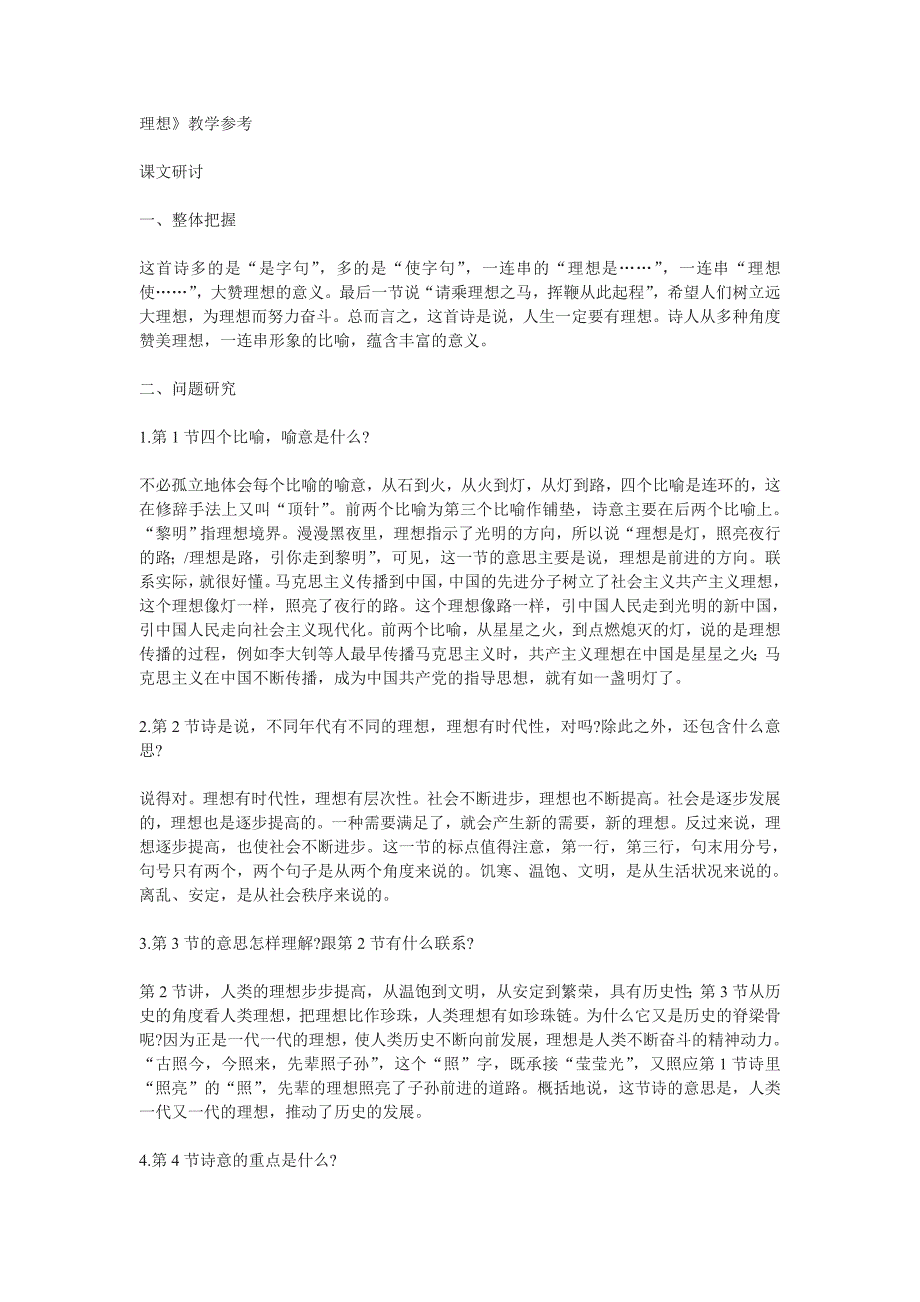 2.1 理想 教案 新人教版七年级上 (12)_第1页