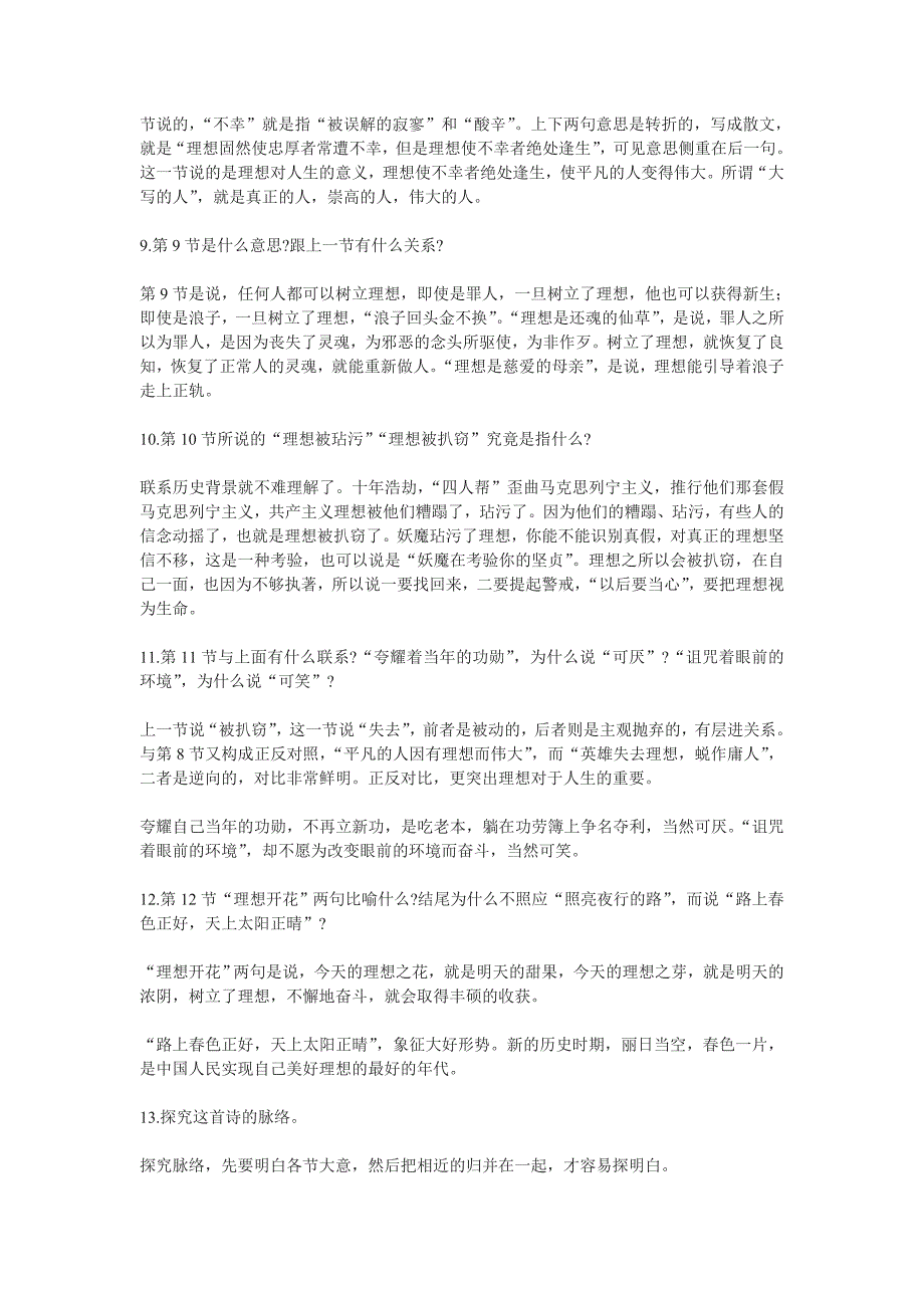 2.1 理想 教案 新人教版七年级上 (12)_第3页