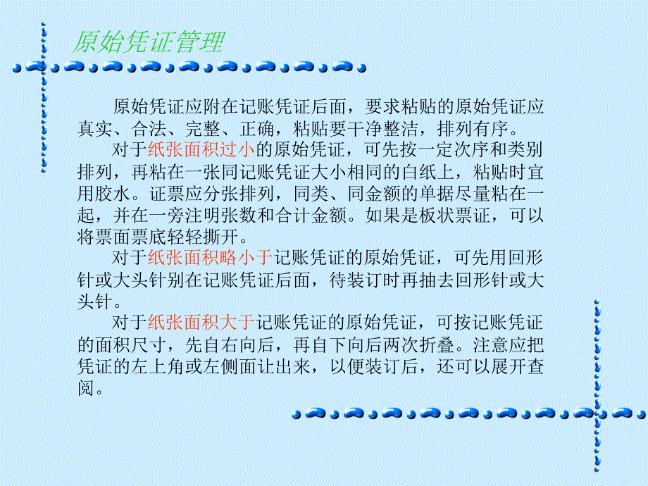 实训七会计档案的整理与保_第3页