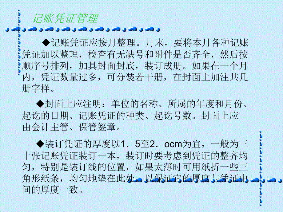 实训七会计档案的整理与保_第4页