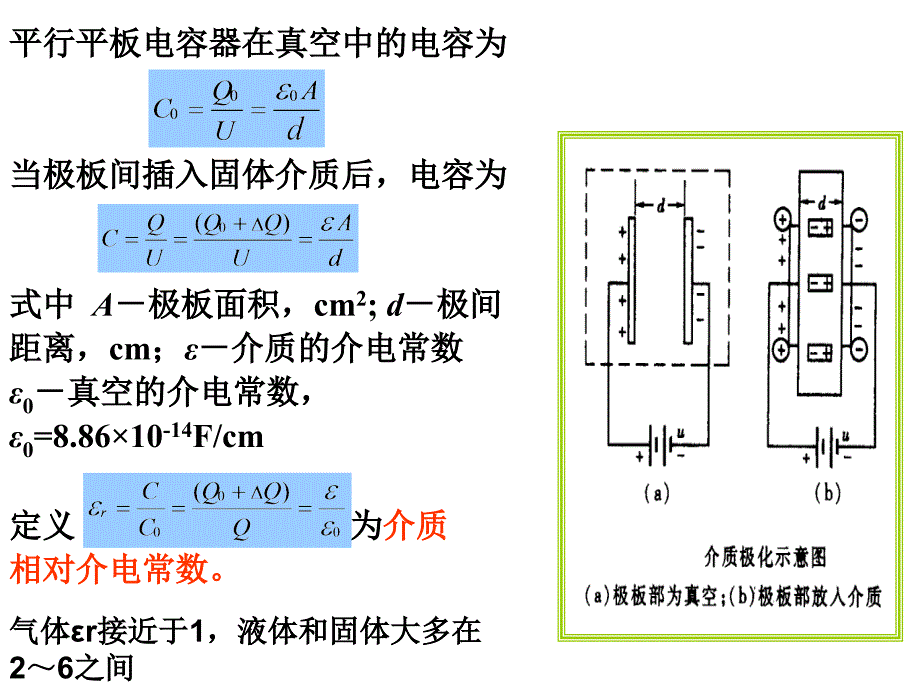 高电压技术第二章液体固体介质的绝缘_第3页