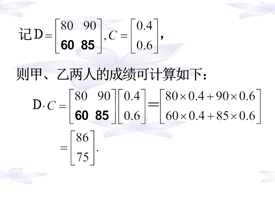 二阶矩阵与平面列向量的乘法_第4页