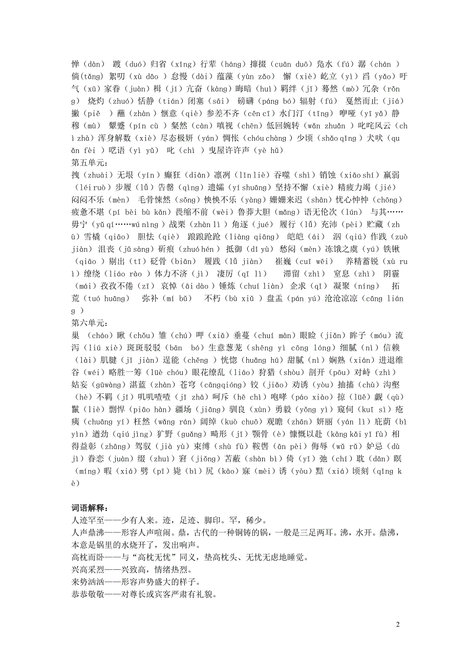 七年级语文下册 复习教案合集 人教新课标版_第2页