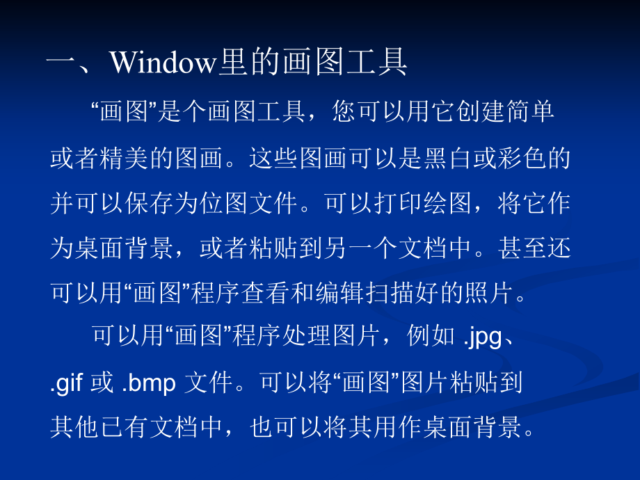 二部分microsoft中的绘图工具_第3页