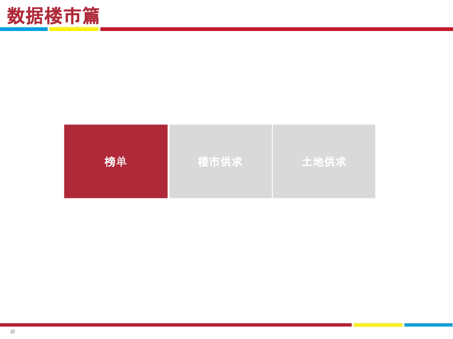 2014年广州房地产市场研究分析报告（上半年）_第4页