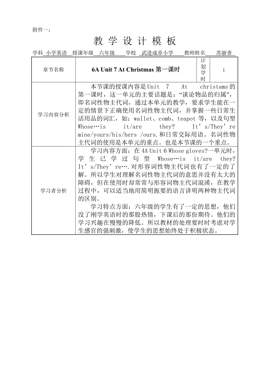 6a unit 7 at christmas第一课时教学设计_第1页