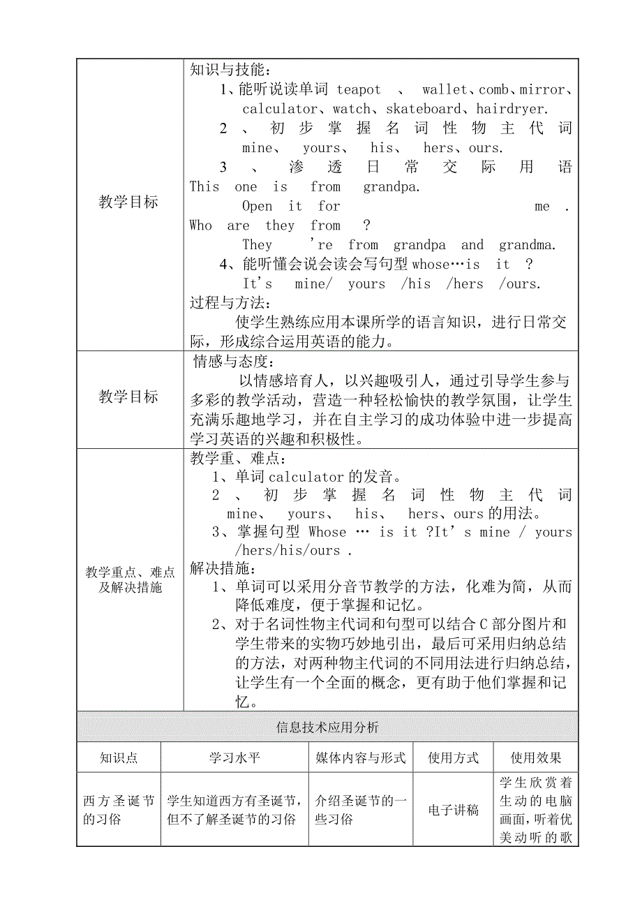 6a unit 7 at christmas第一课时教学设计_第2页