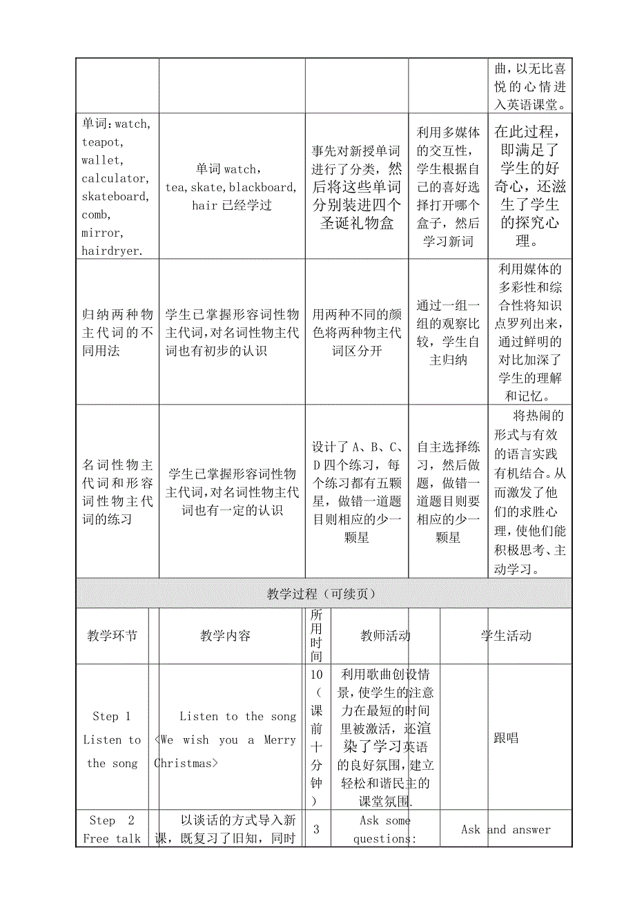 6a unit 7 at christmas第一课时教学设计_第3页