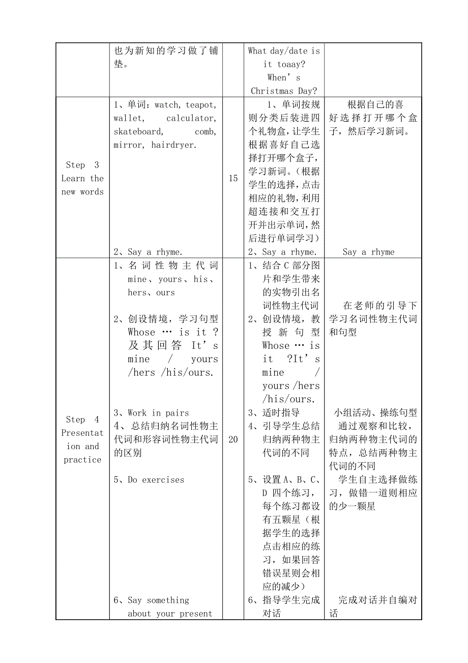 6a unit 7 at christmas第一课时教学设计_第4页