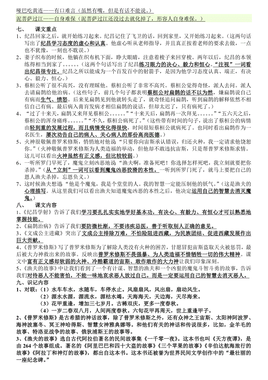 四年级语文下册第八单元知识点总结_第2页