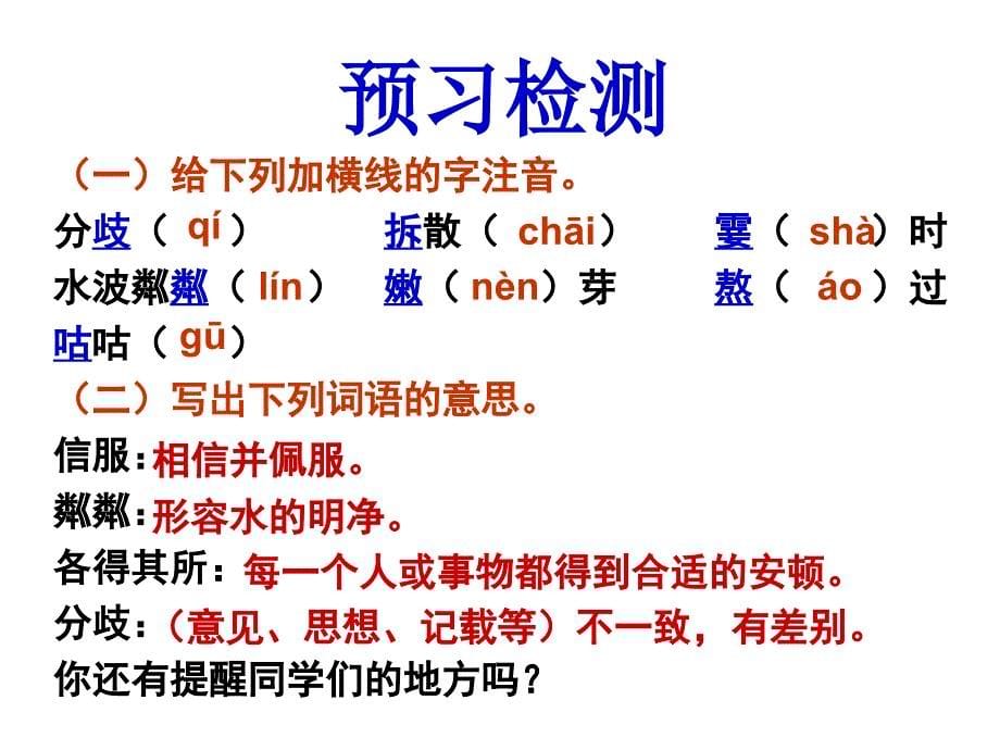 1.1《散步》课件5 新人教版七年级上册_第5页