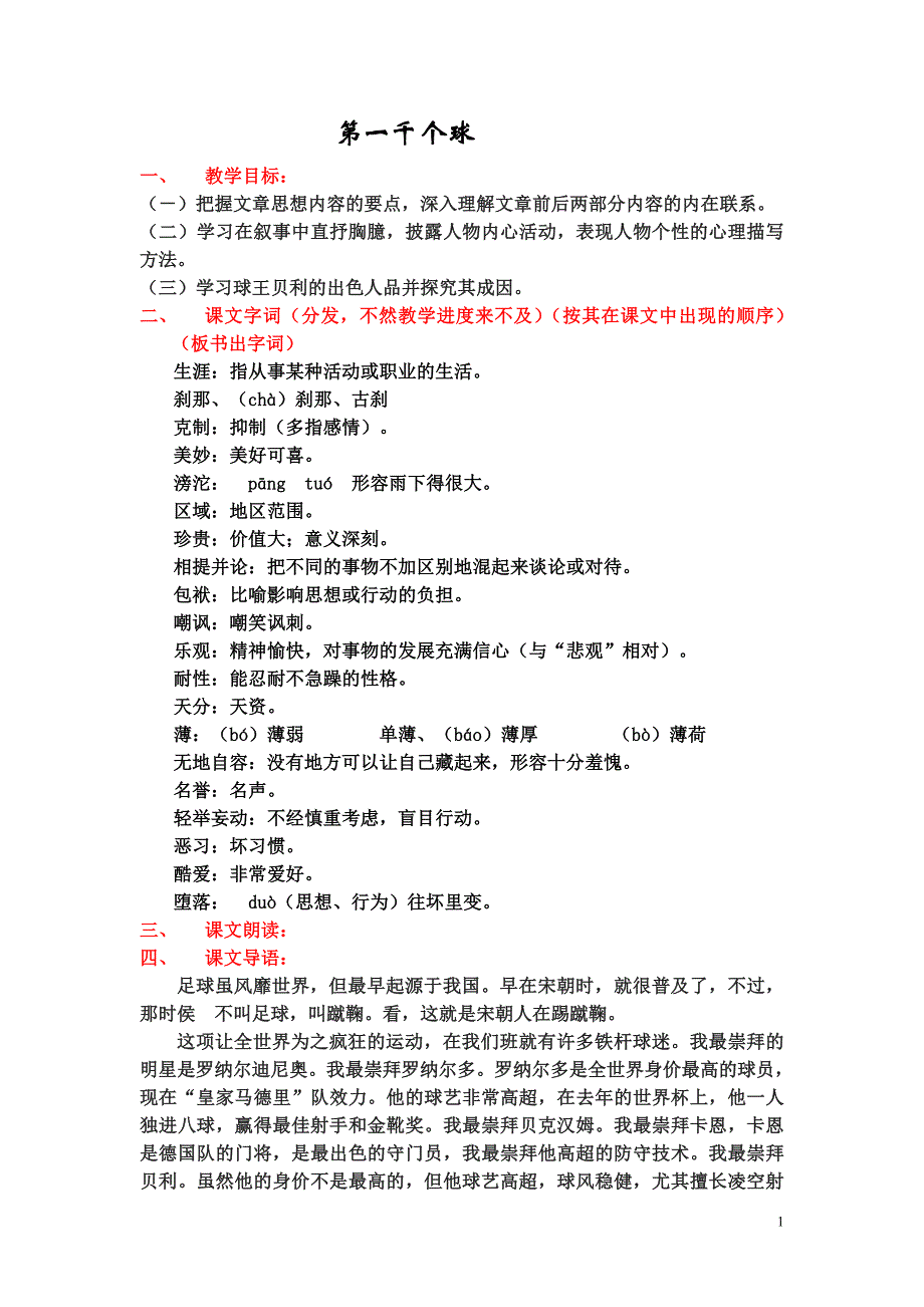 2.3 第一千个球 教案 语文版七下 (7)_第1页