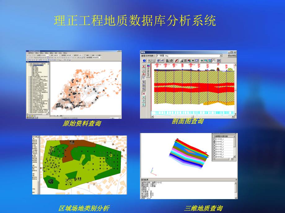 三维勘察软件介绍_第3页