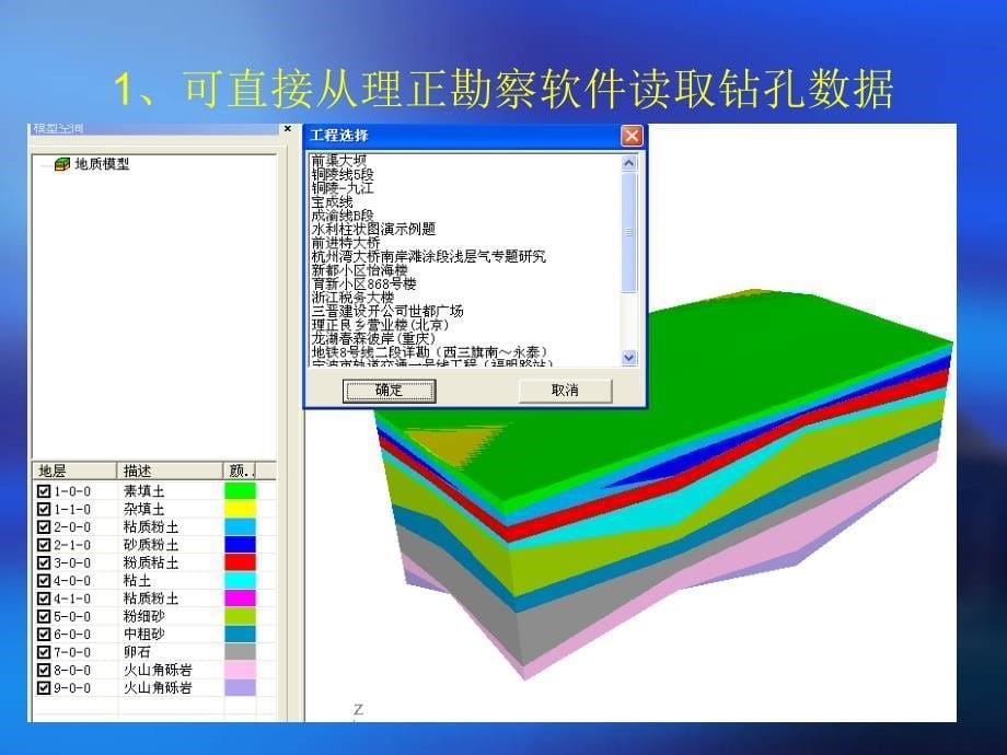 三维勘察软件介绍_第5页