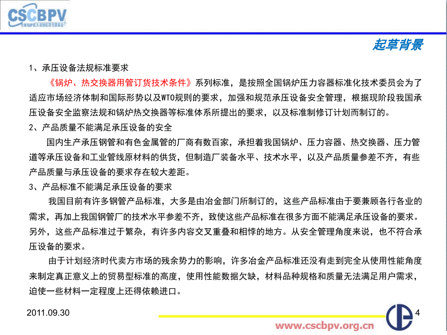 无锡nb／t锅炉热交换器用管订货技术条件讲义_第4页