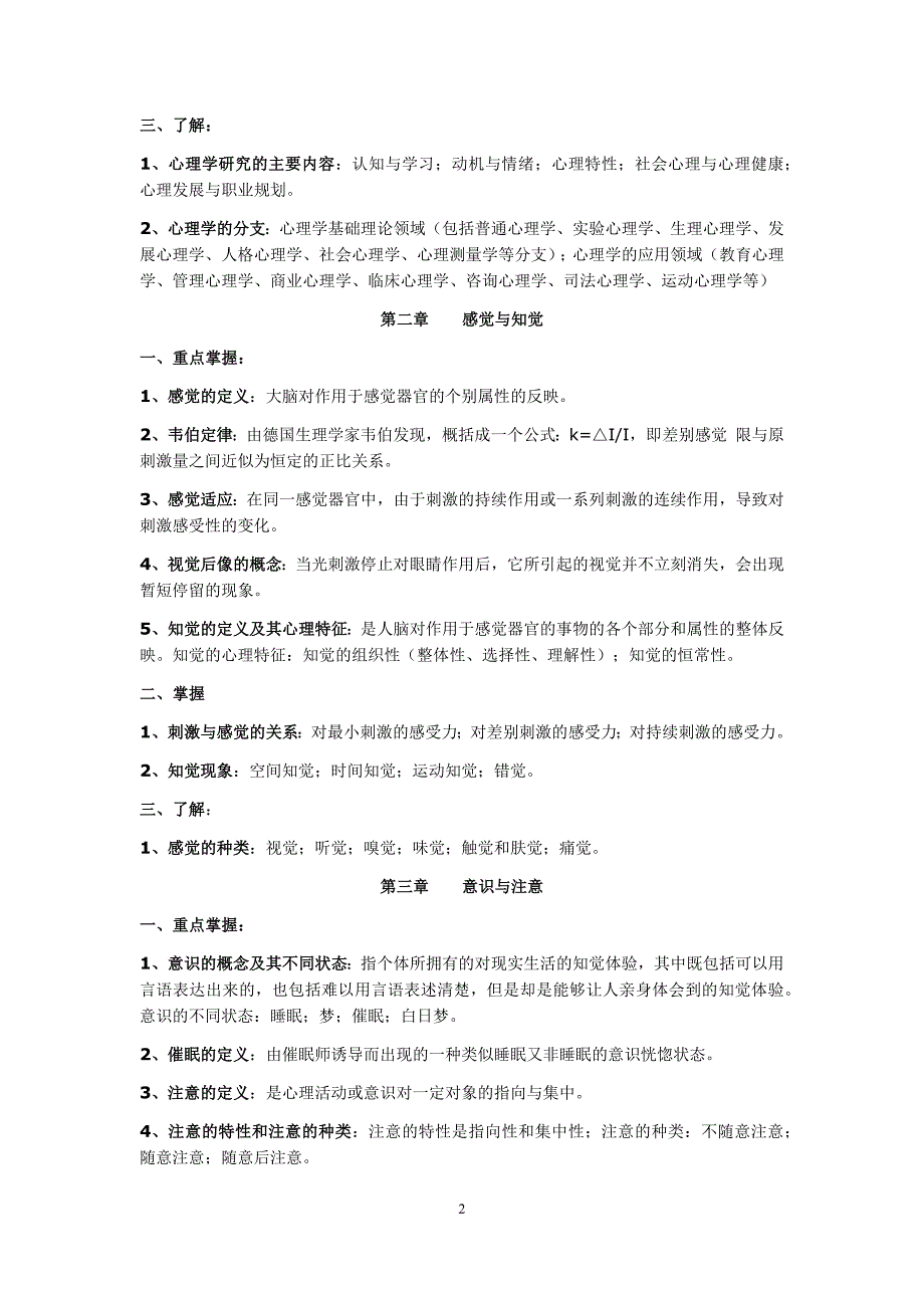 2019年电大《心理学》期末重点复习资料和考试题汇编及答案_第2页