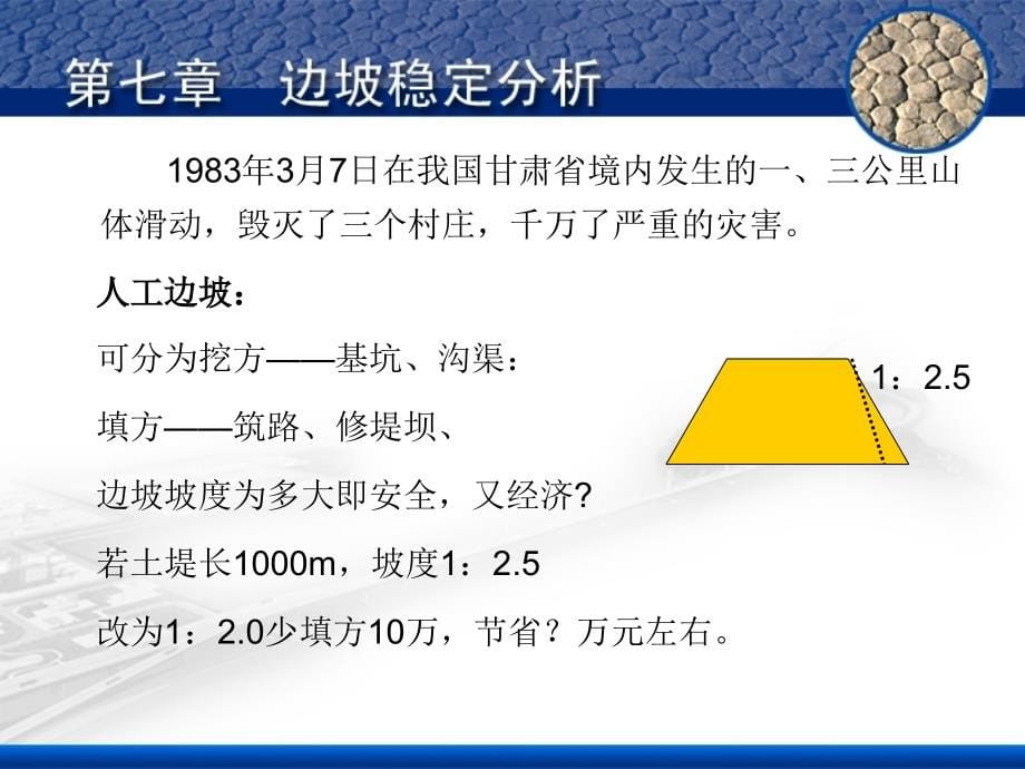 土力学课件 第七章 边坡稳定分析_第5页