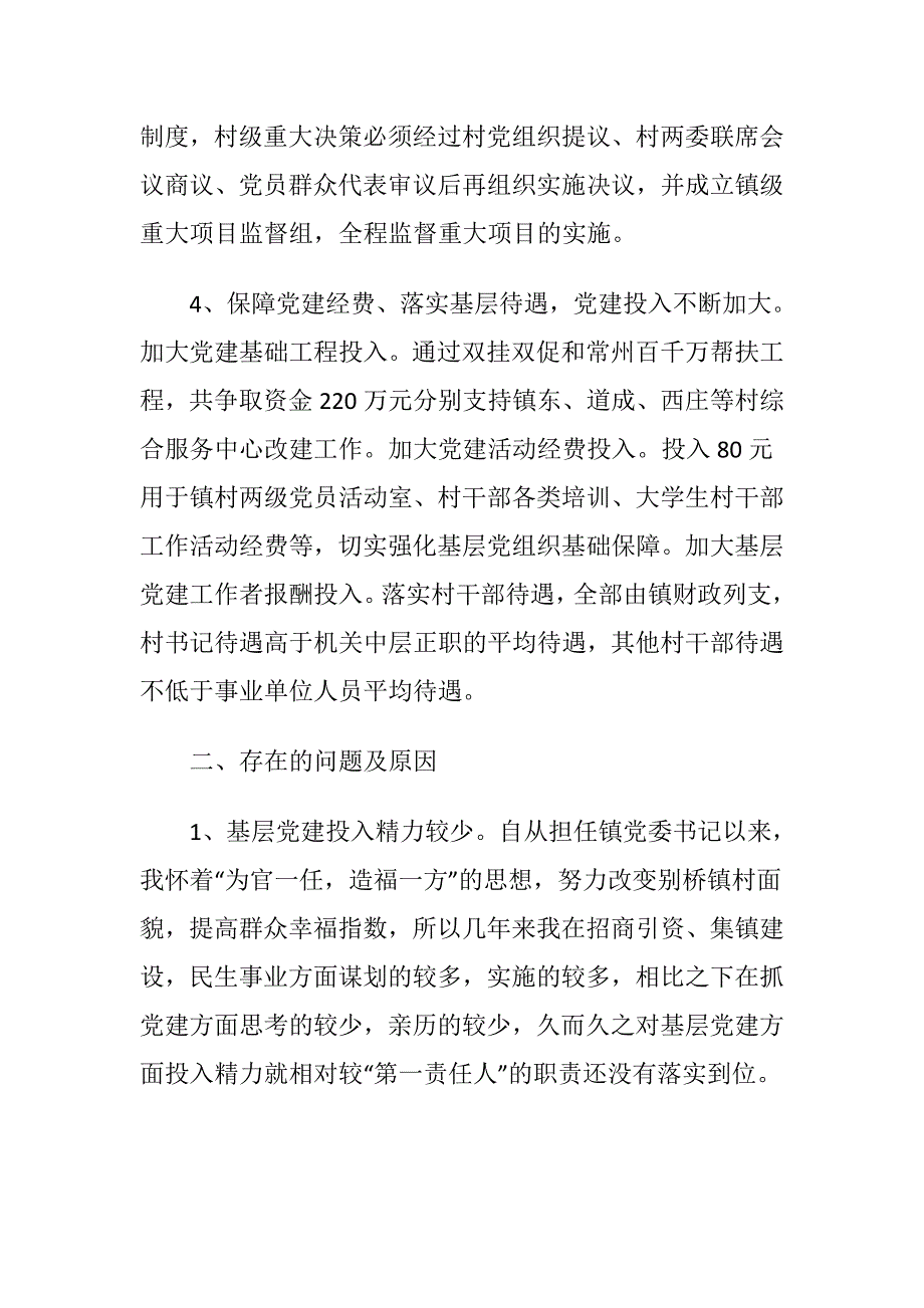 关于对公安机关基层党建工作现状的调研报告.doc_第4页