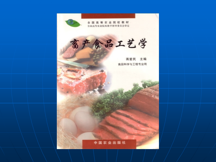 二篇乳与乳制品二章乳的成份及质_第1页
