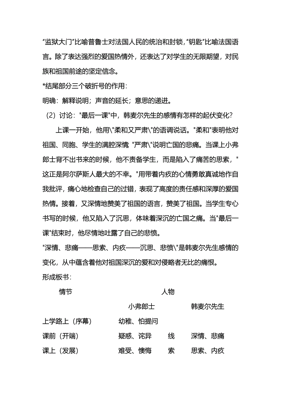 2.2 最后一课(第2课时) 教案2 （新人教版七年级语文下）_第2页