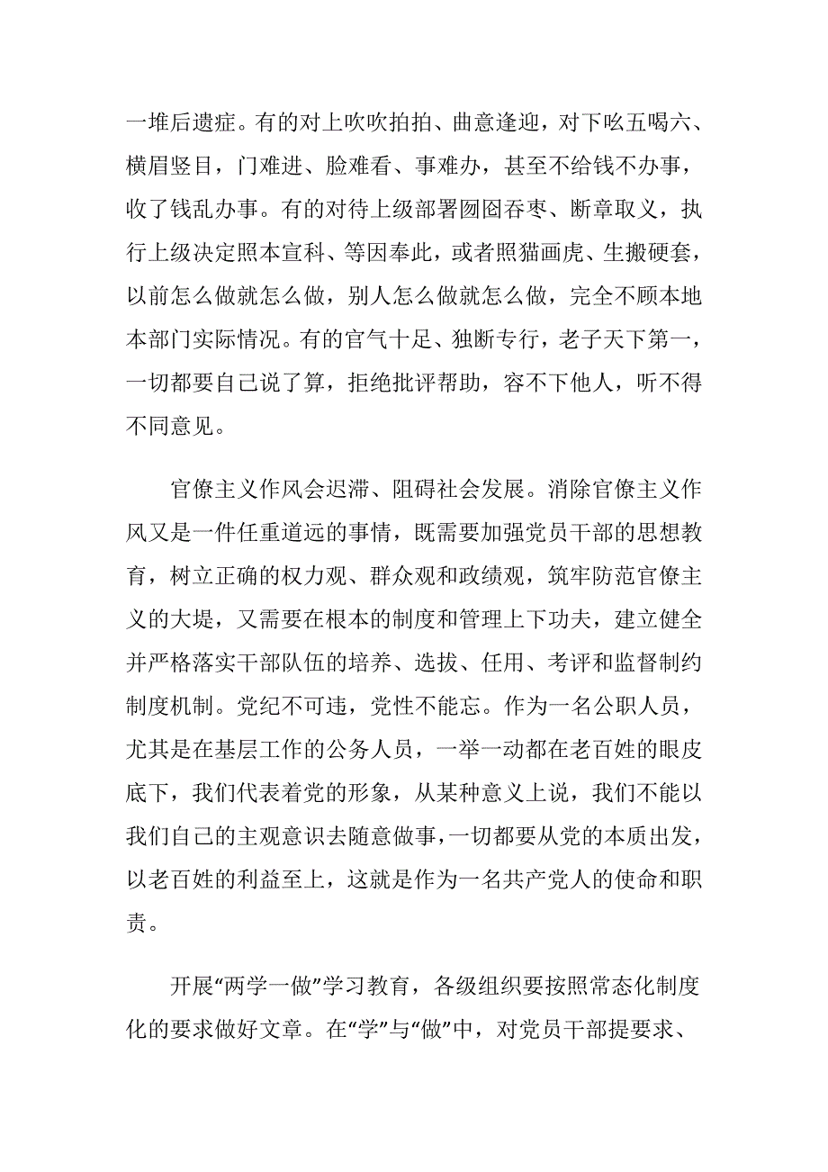 《官僚主义形式主义新表现值得警惕》心得体会多篇合集稿四.doc_第4页