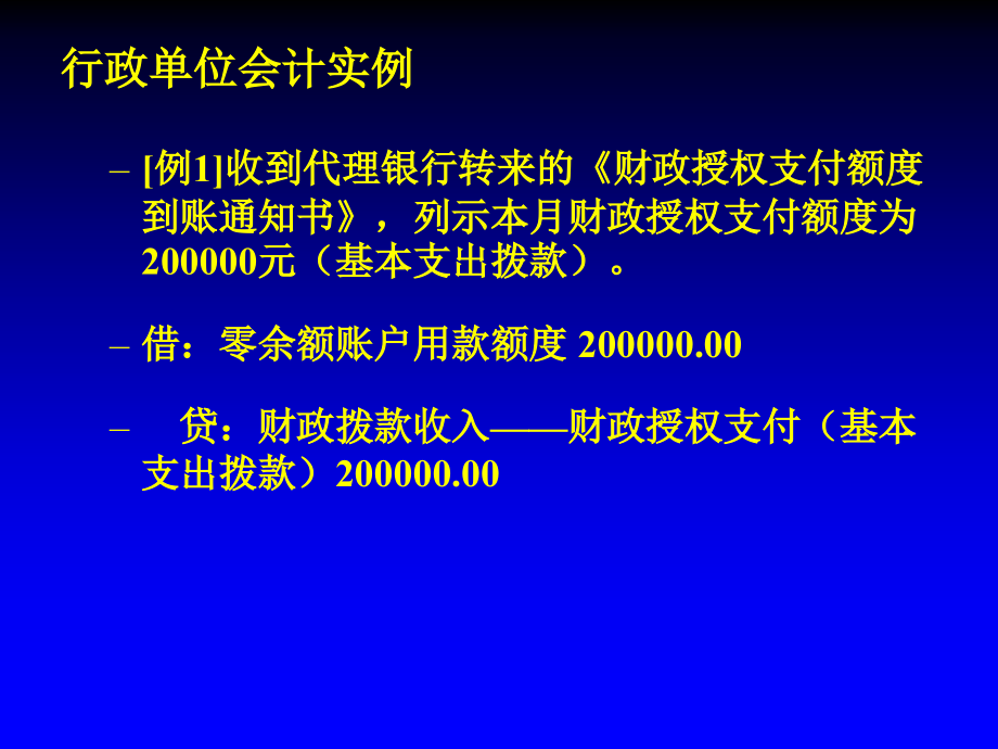 二部分2014年新行政单位会计制度实例章节解_第2页