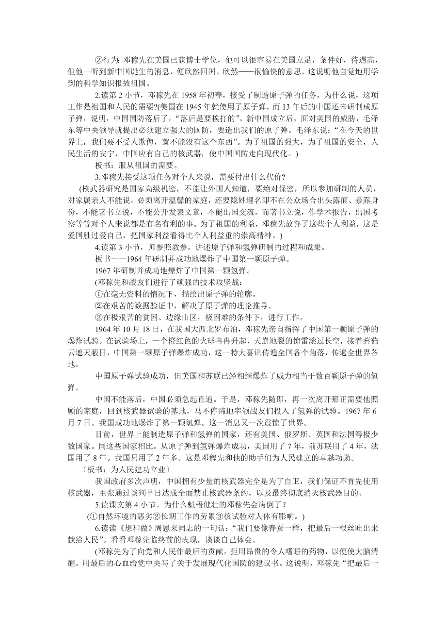 2.4 “两弹”元勋邓稼先 教案 语文版七上 (2)_第2页