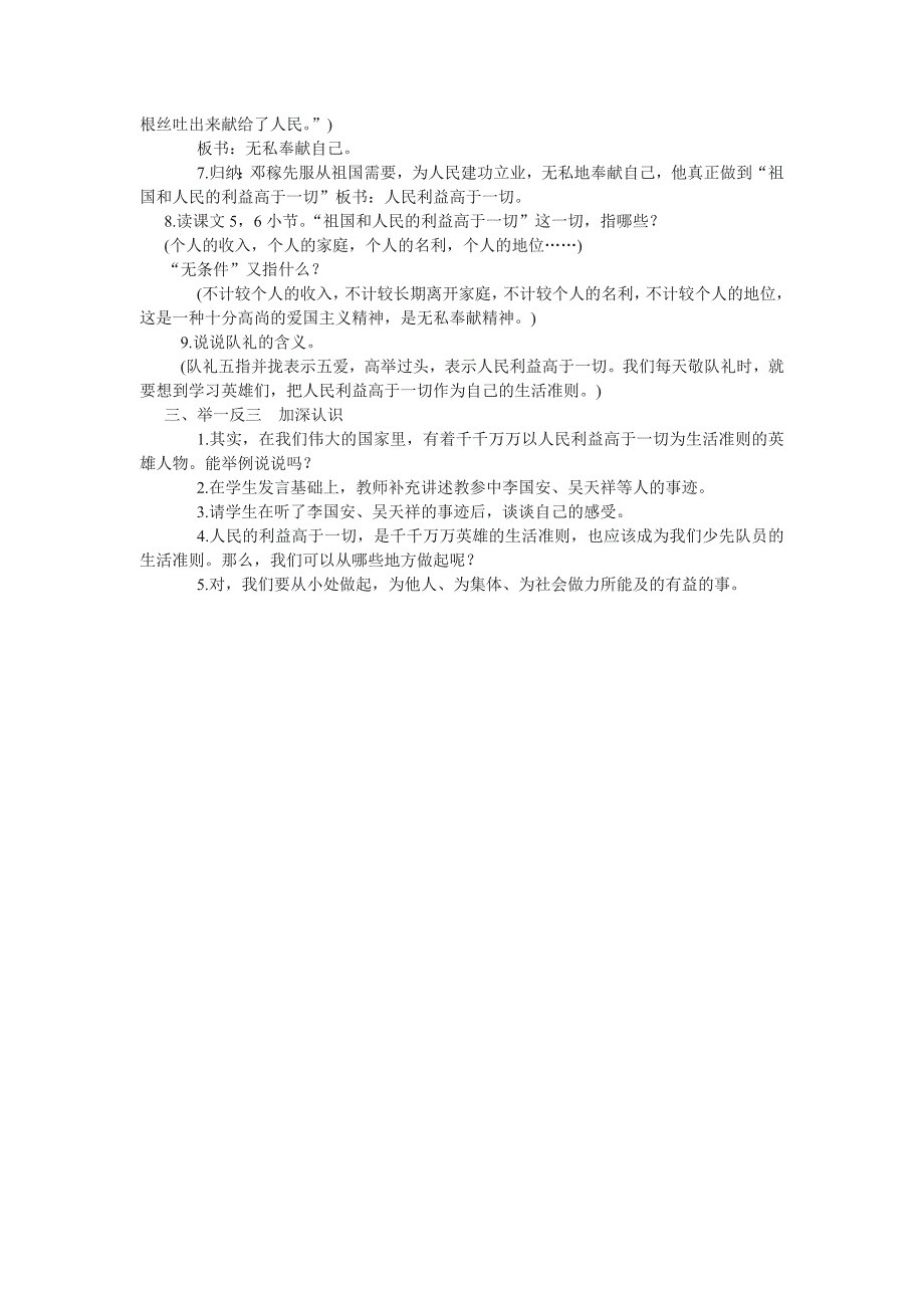 2.4 “两弹”元勋邓稼先 教案 语文版七上 (2)_第3页