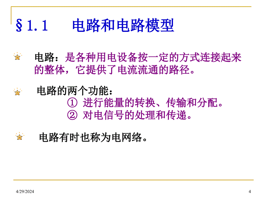 电工基础电子讲义大连_第4页