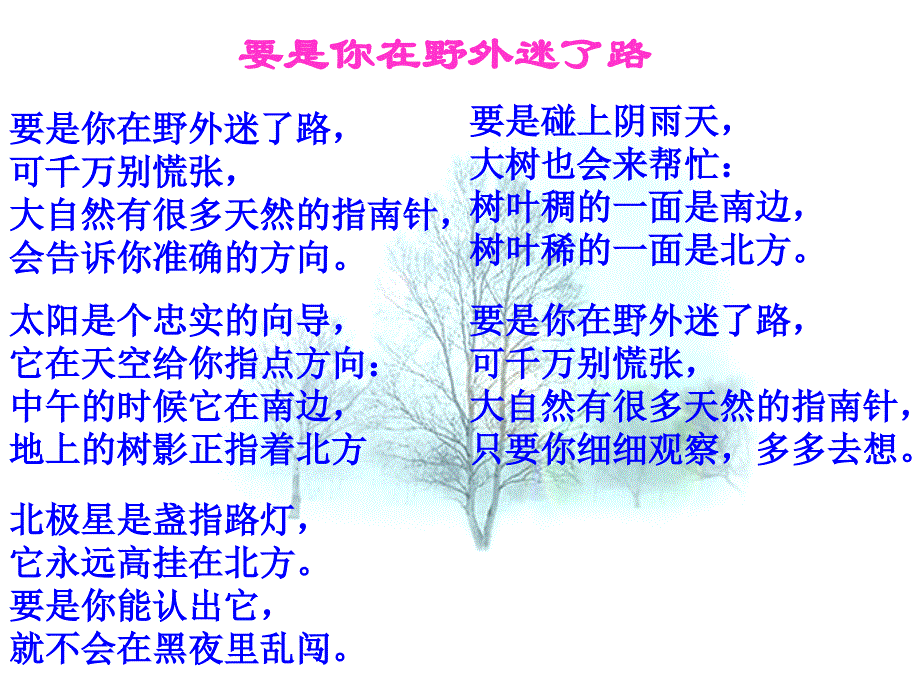 人教版二年级语文下册 要是你在野外迷了路_第1页