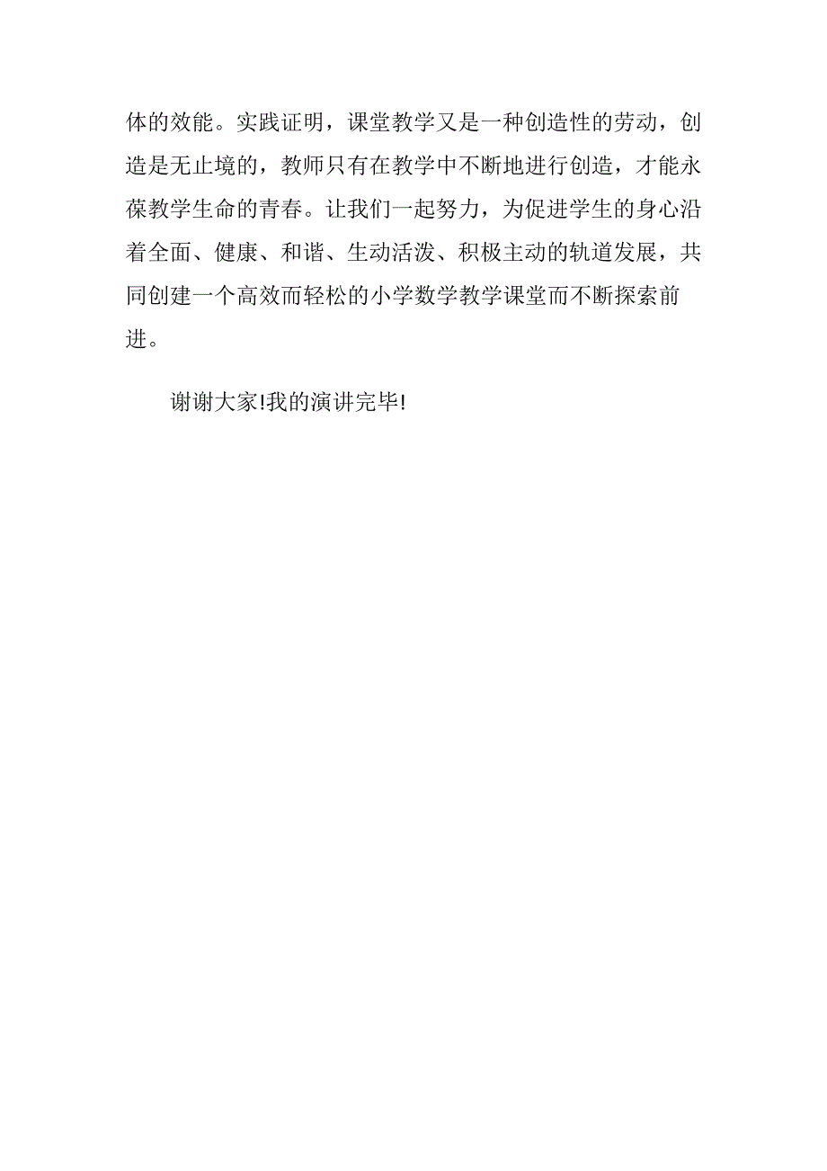 关于尝试教学自主探究演讲稿范文.doc_第4页