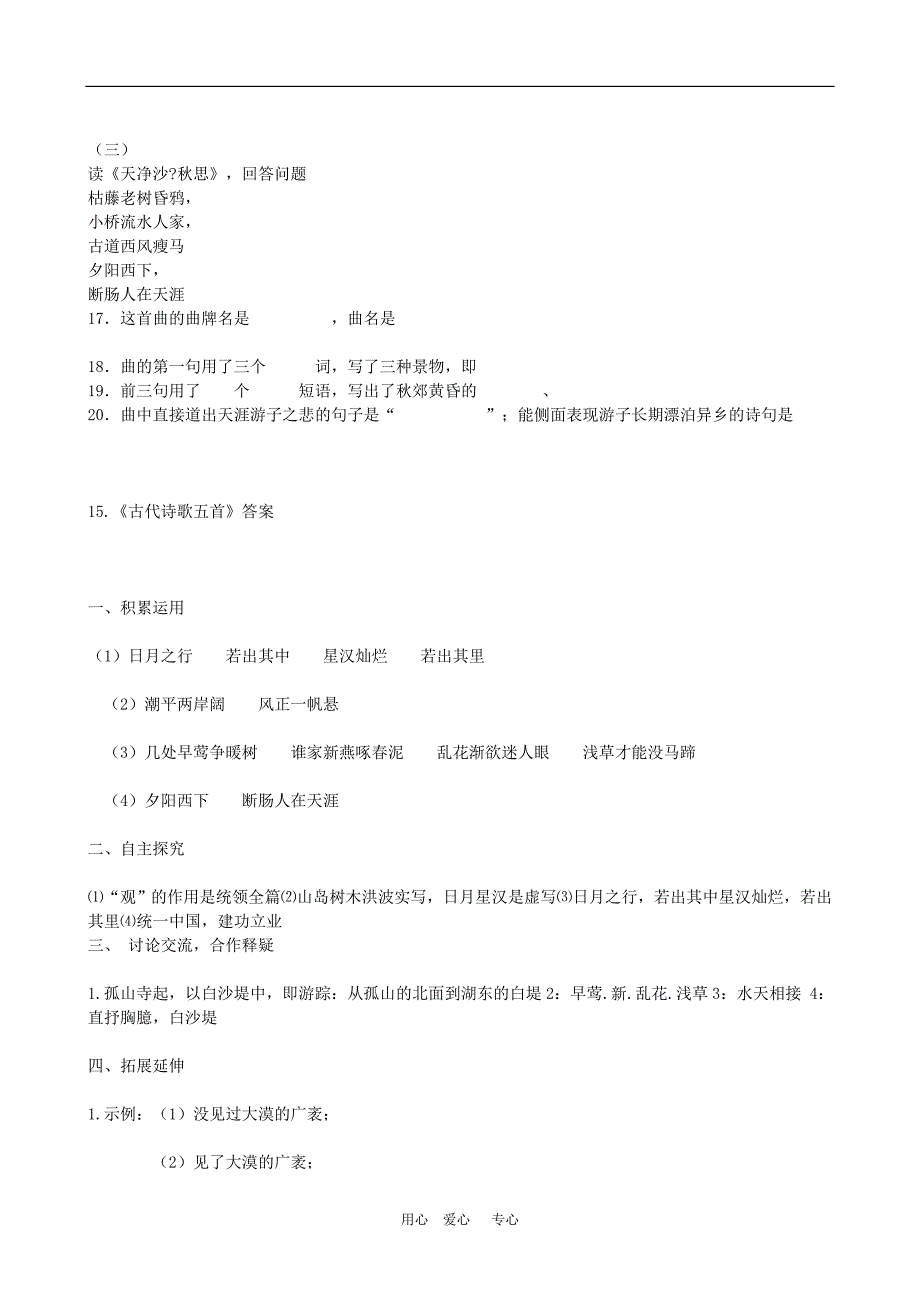 2.1《山行》学案 北师大版七年级上册（2）_第4页