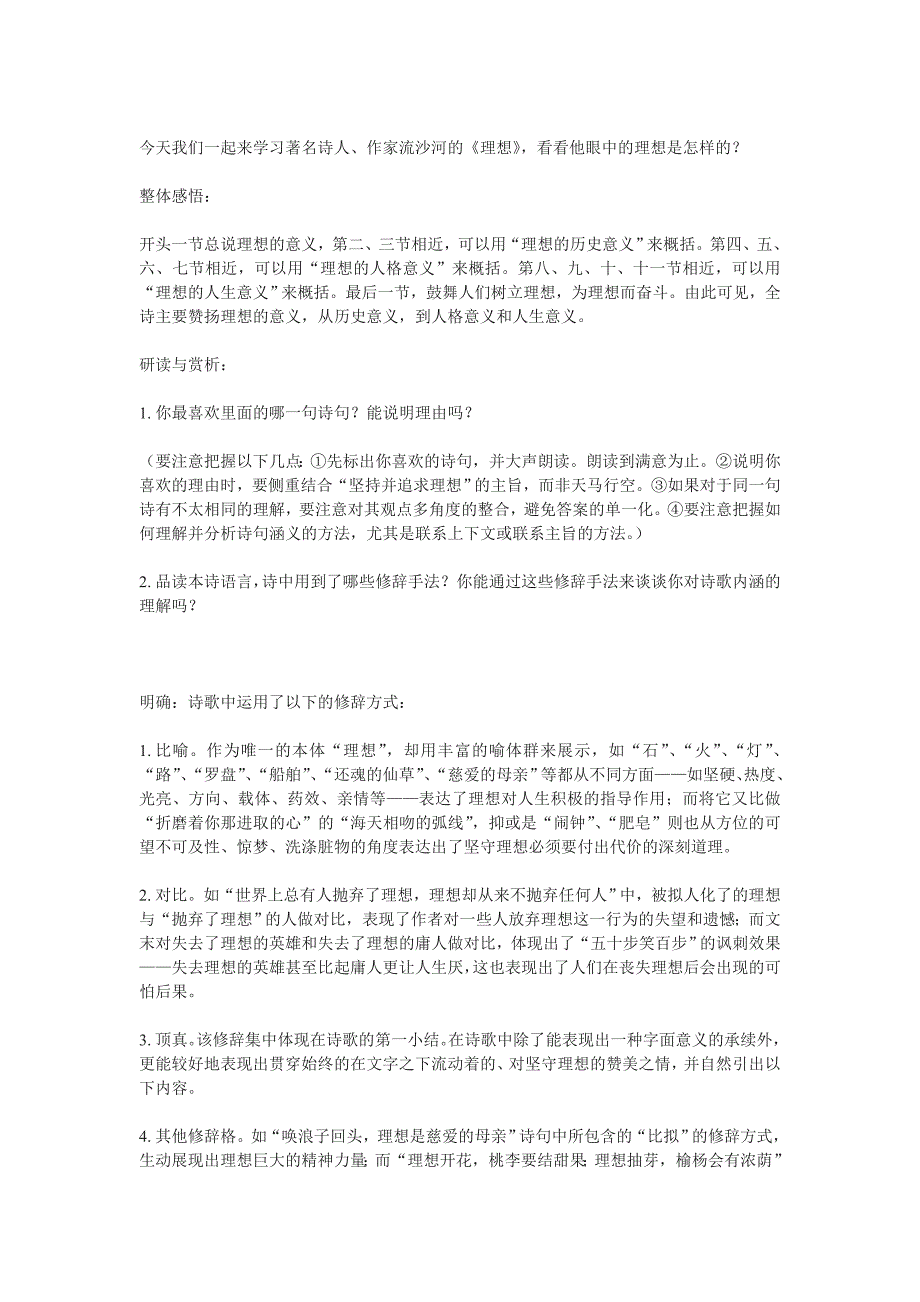 2.1 理想 教案 新人教版七年级上 (2)_第2页