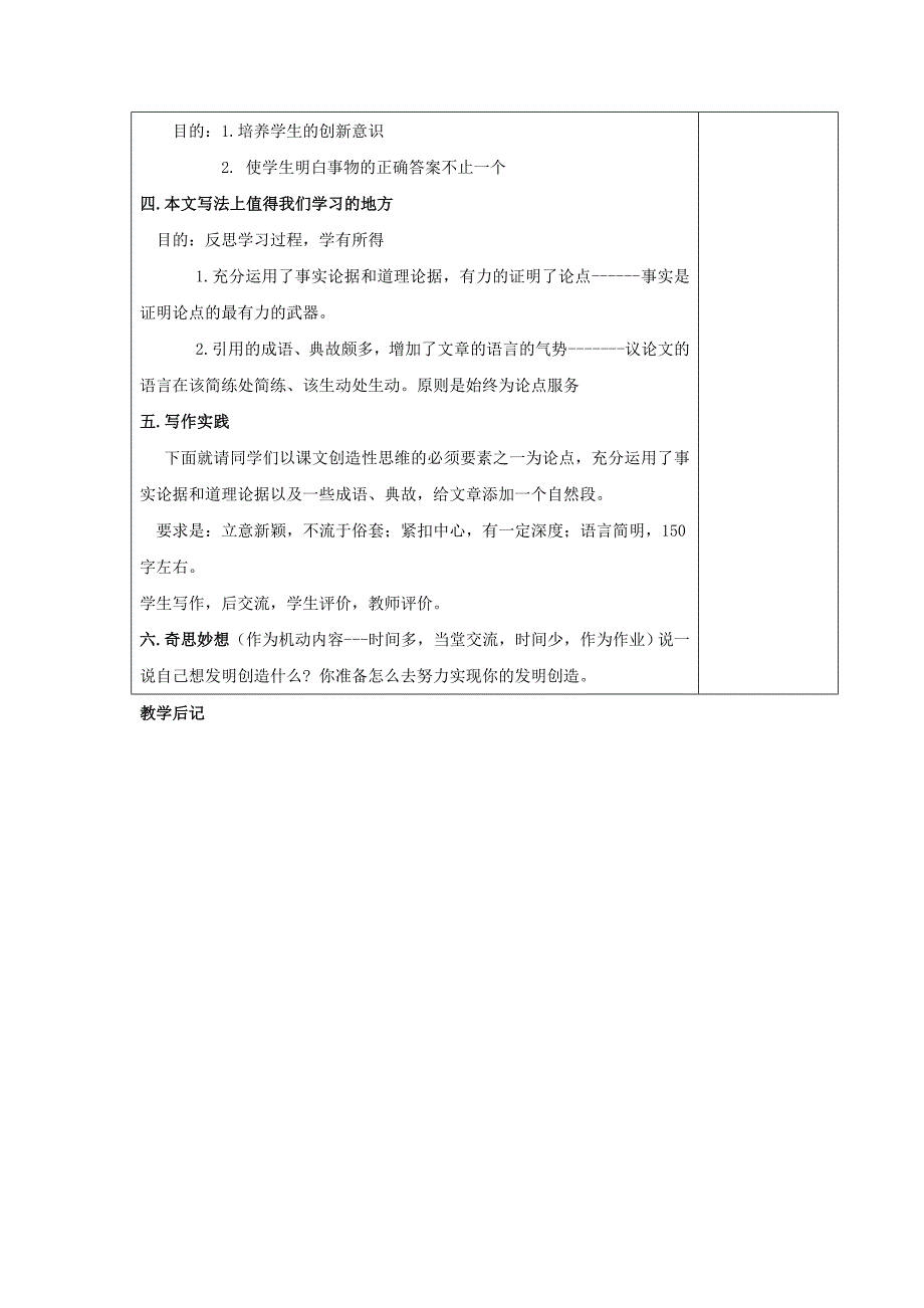 19.事物的正确答案不止一个 教案（苏教版七年级上）_第3页