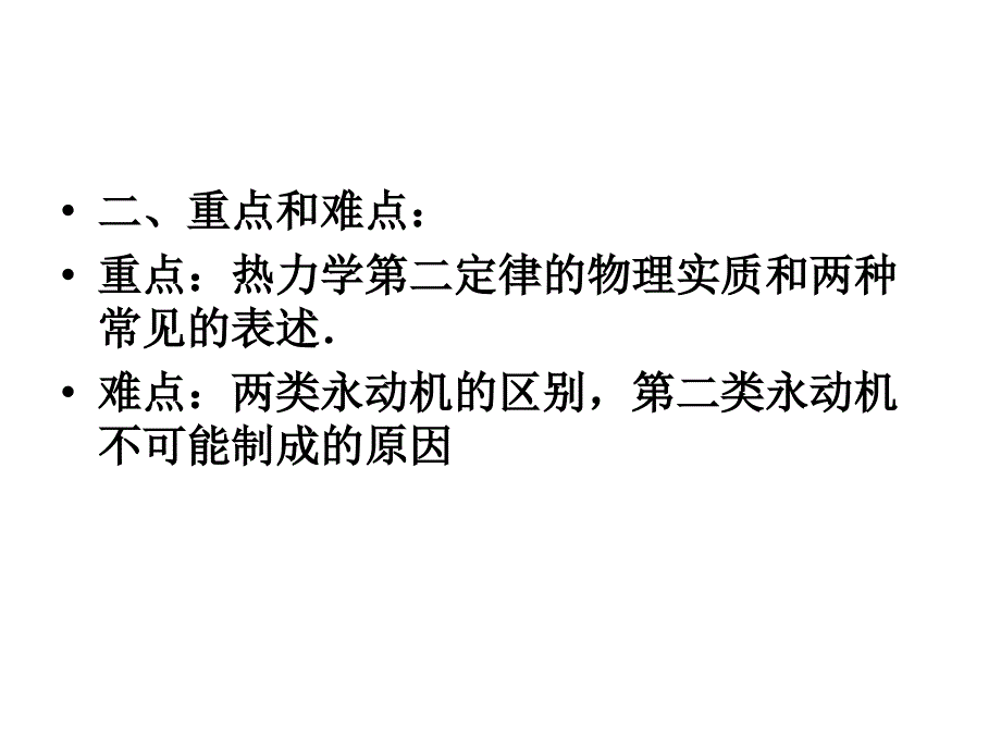 2015-2016学年教科版选修3-3  4.4 热力学第二定律 课件_第4页