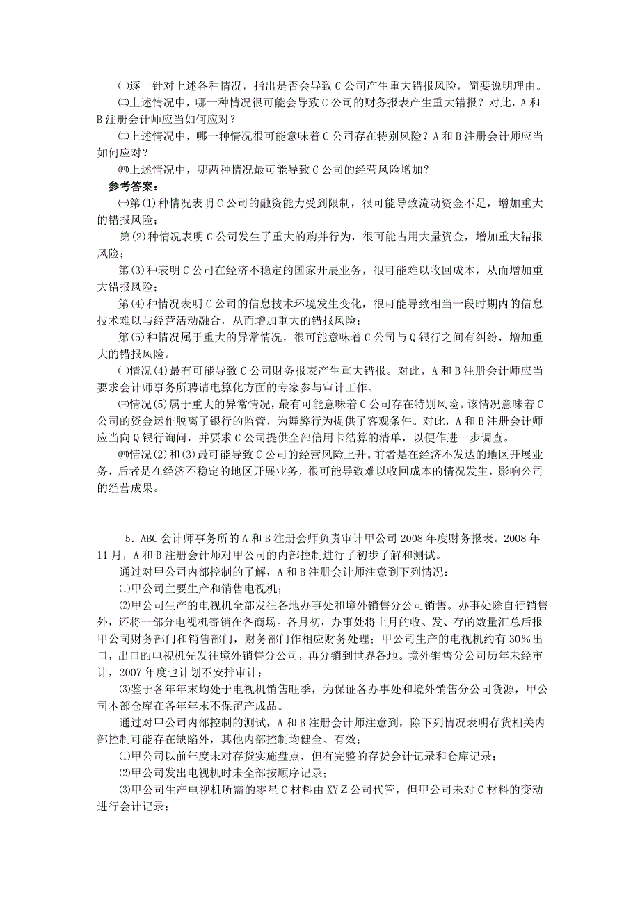 审计习题2与参考 答案_第4页