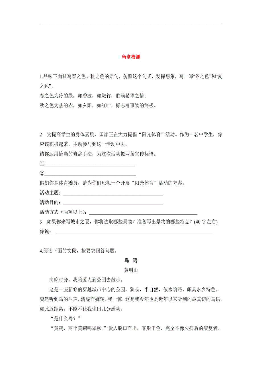 3.3 夏感 学案 新人教版七年级上 (8)_第4页