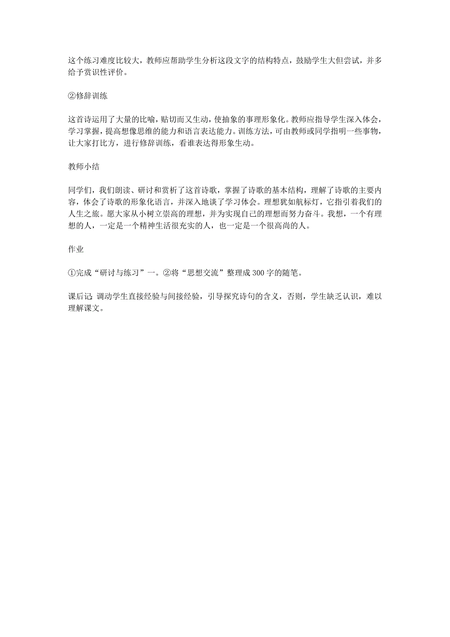 2.1理想 第二课时 教案3 （新人教版七年级上）_第3页