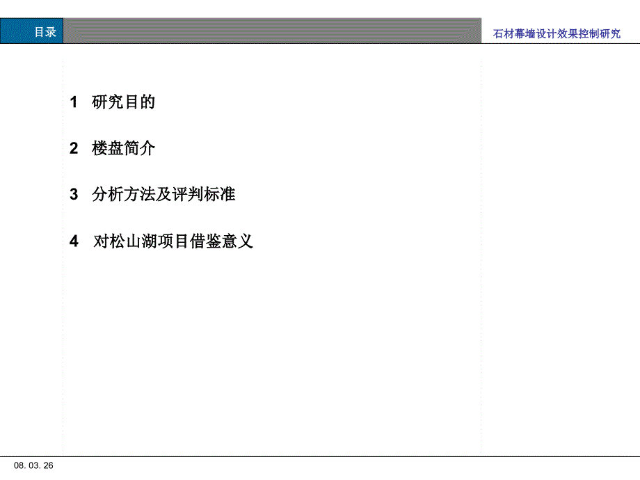 万科石材幕墙设计效果研究_第2页