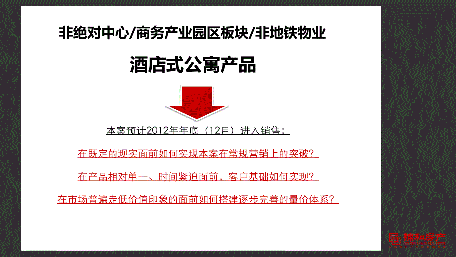 上海嘉定红土嘉福汇酒店式公寓项目营销执行案_第4页