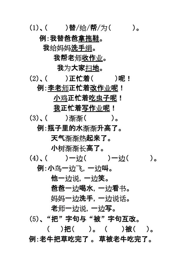 人教版一年级语文下册句式归纳及范句(完整版)