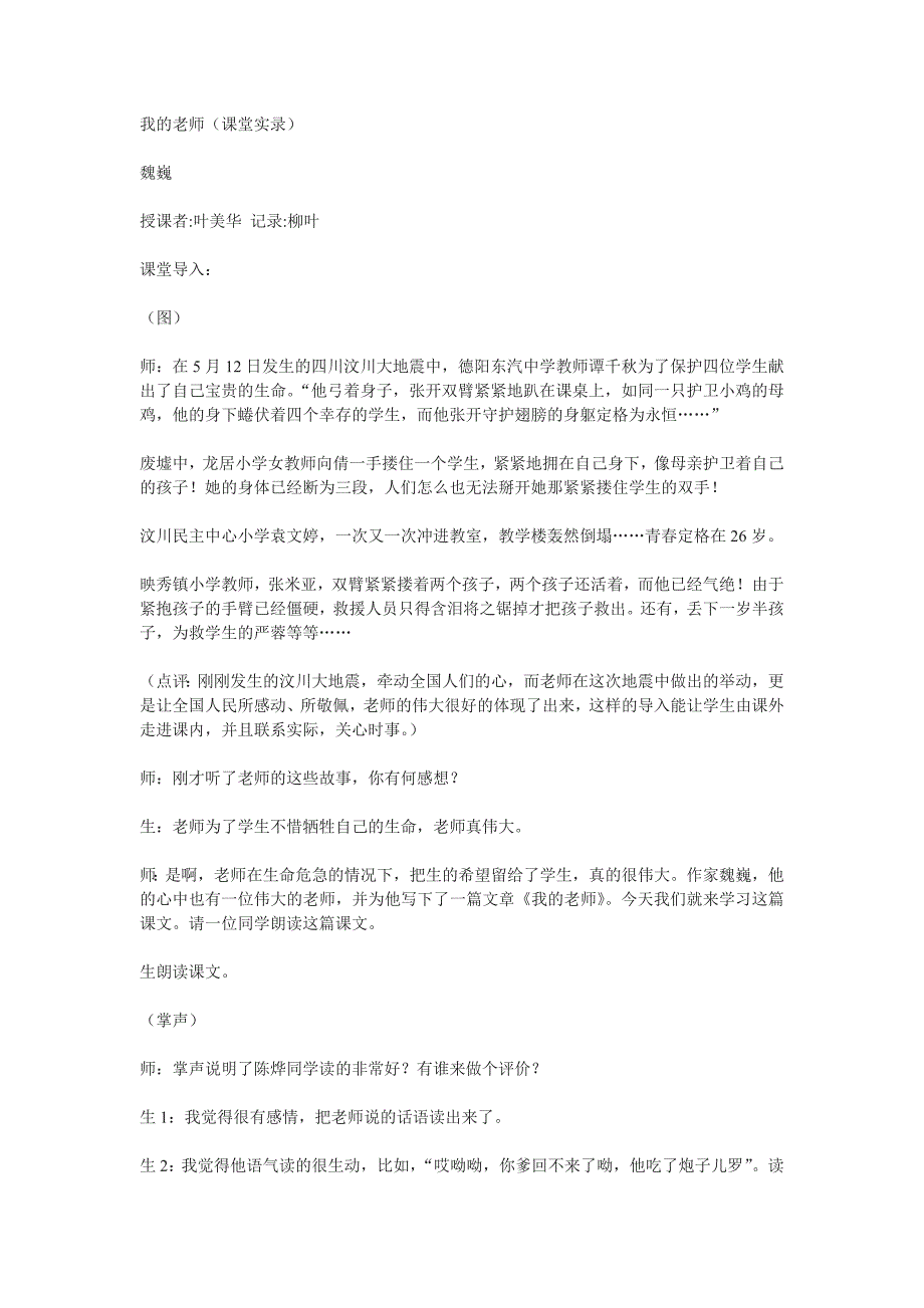 1.3我的老师 教案（苏教版七年级下） (3)_第1页