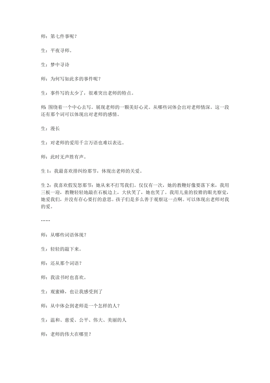 1.3我的老师 教案（苏教版七年级下） (3)_第3页