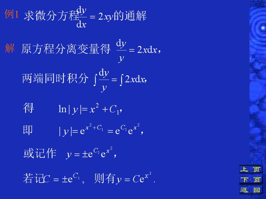 二节变量可分离的微分方程_第4页