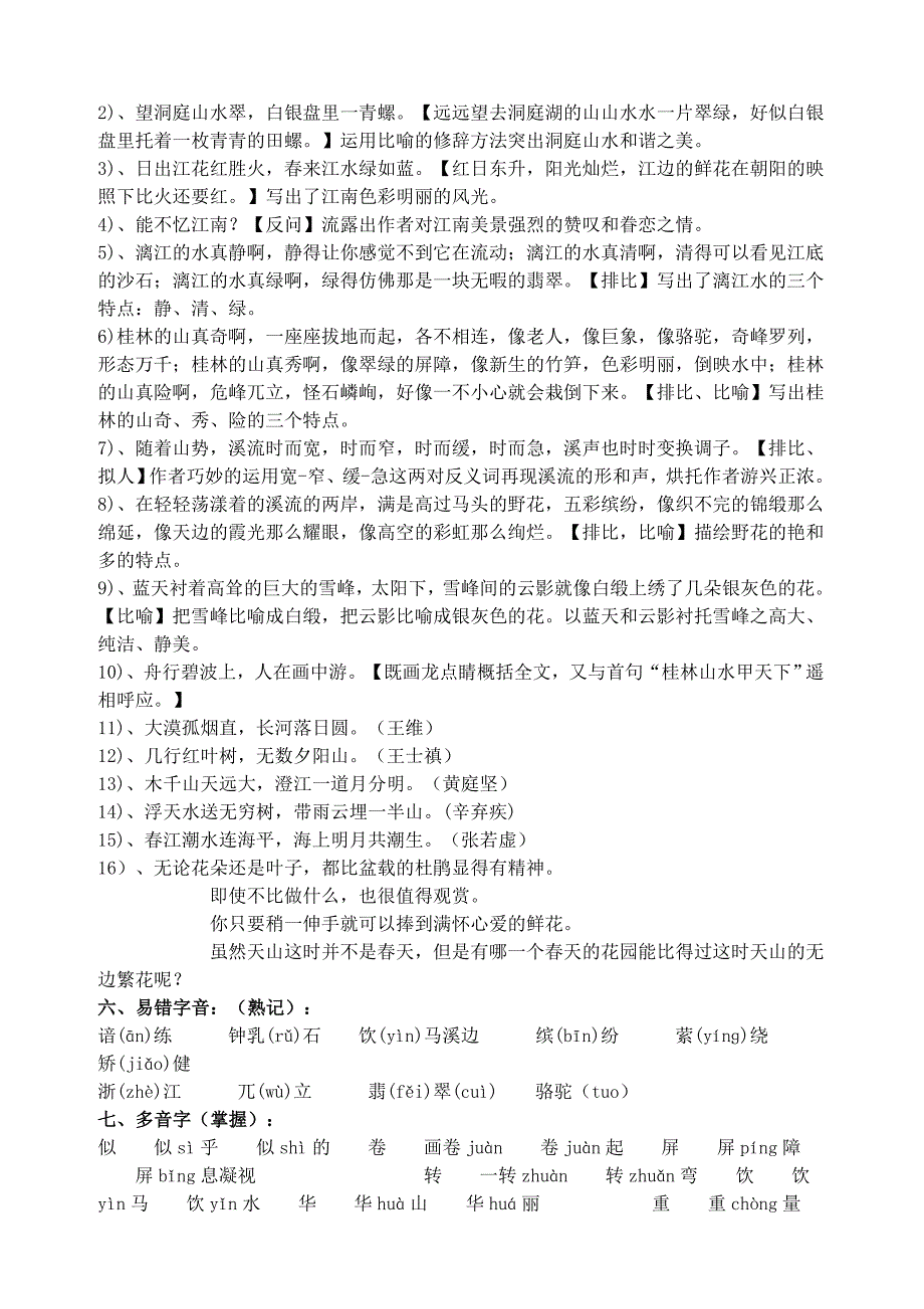 四年级下册各单元知识汇总_第2页